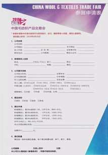 中國(guó)畜產(chǎn)品流通協(xié)會(huì) 關(guān)于舉辦 2019中國(guó)毛紡織品交易會(huì) 的通知