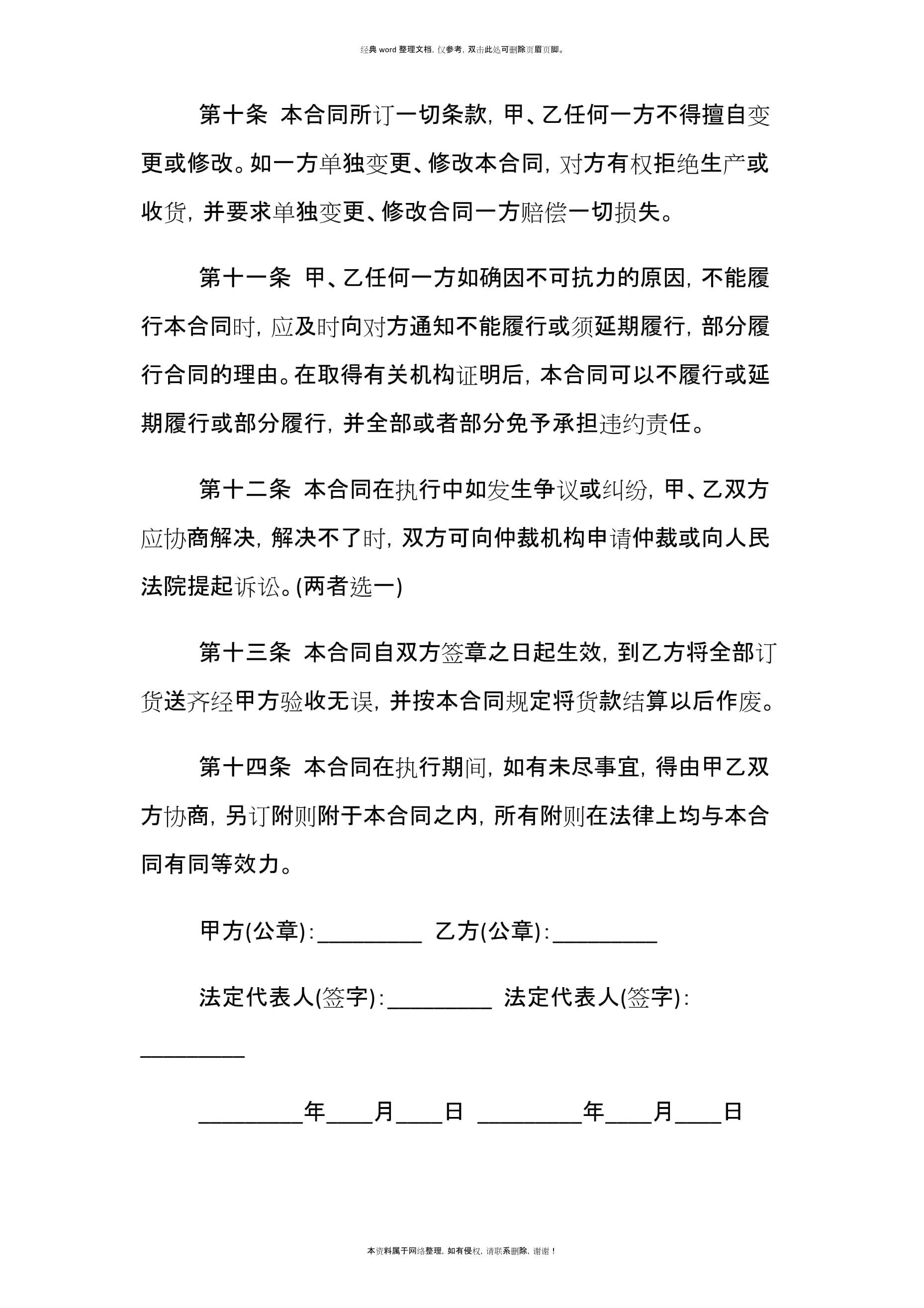 紡織品購(gòu)銷合同范本5篇