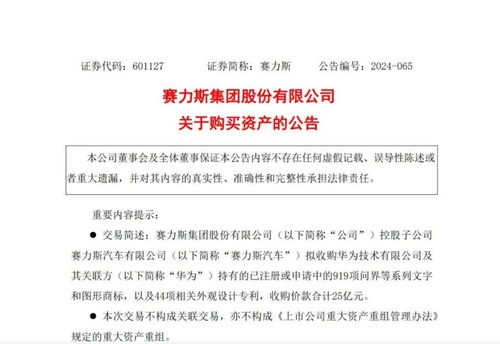 25億 華為把 問(wèn)界 賣了