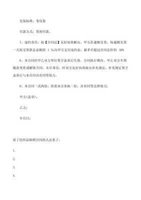 紡織品購(gòu)銷合同[修改版]