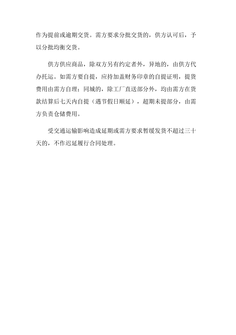 2019年紡織品購銷合同協(xié)議書范本