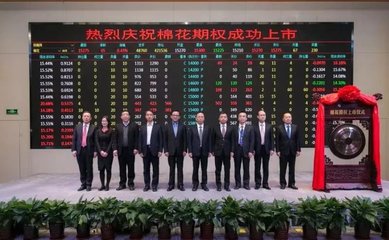 棉花期權今日上市,鄭商所打造國際紡織產(chǎn)品衍生品交易中心