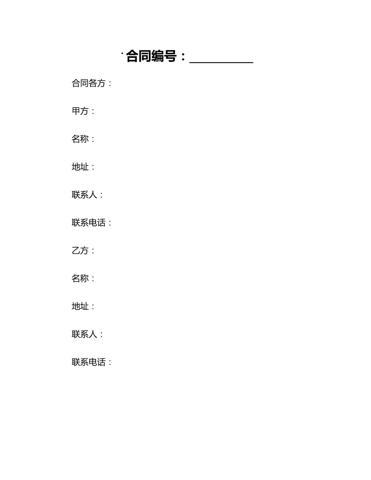 針紡織品購銷分合同