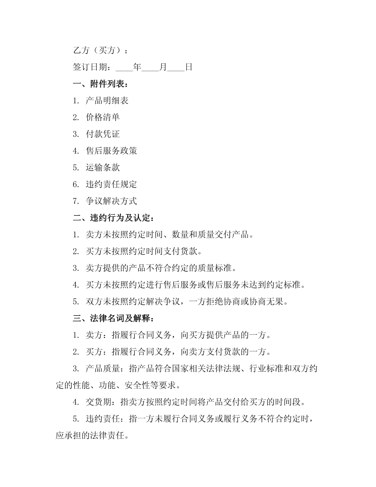 年紡織品購銷合同產(chǎn)品明細