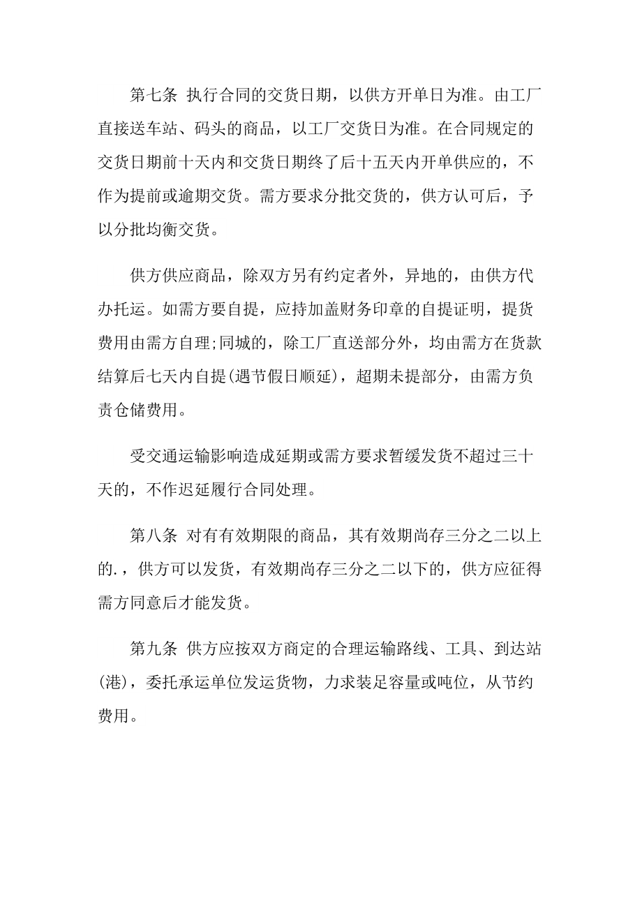 江西省百貨、紡織品商品購(gòu)銷總合同范本