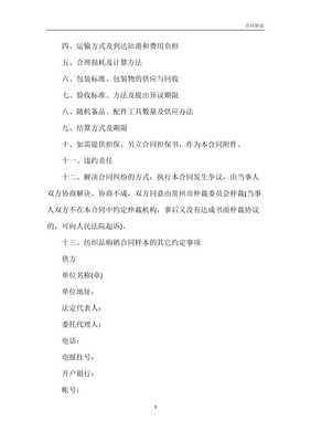 紡織品購(gòu)銷合同書樣本模板